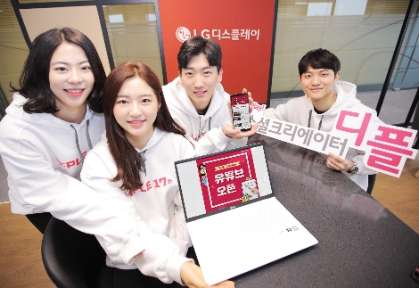 LG디스플레이 공식 대학생 블로그 'D군의 디스플레이' 운영진들이 유튜브 채널 오픈을 알리고 있다. 사진=LG디스플레이