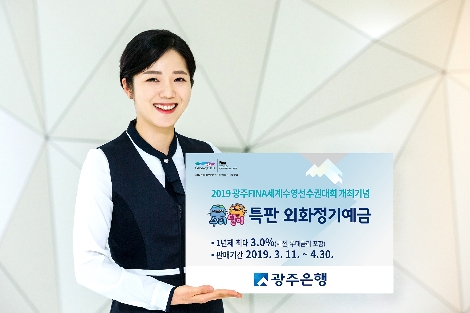 광주은행의 특판 외화정기예금 안내 이미지. 사진=광주은행