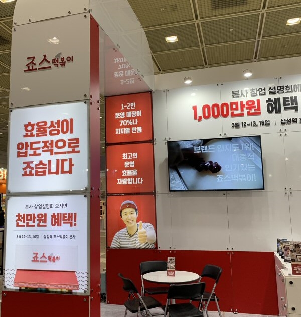 ‘죠스떡볶이’가 7일부터 오는 9일까지 코엑스에서 열리는 ‘제 45회 프랜차이즈 서울’에 참가한다.(사진=죠스푸드)