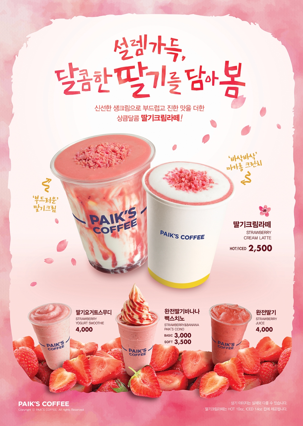 딸기크림라떼 포스터.(사진=빽다방)