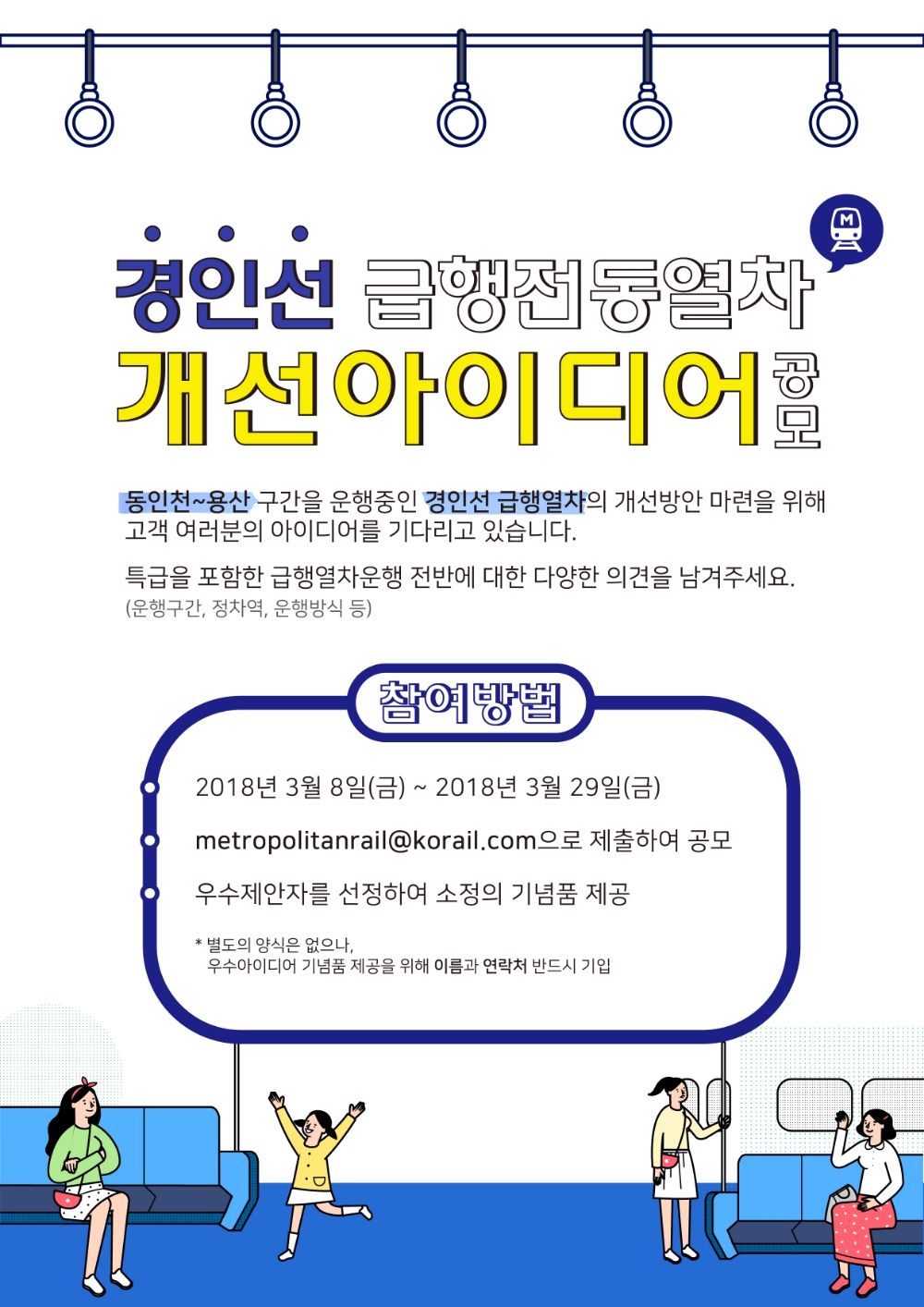 사진=코레일