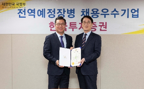 7일 한국투자증권 본사에서 이재강 국방전직교육원장(오른쪽)이 정일문 사장(왼쪽)에게 국방부 장관 명의 감사장을 전달하고 있다. 사진=한국투자증권