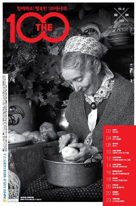 ‘THE 100’ 47호 표지 이미지. 사진=NH투자증권