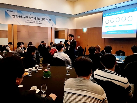 클라우드 보안 전략 세미나 전경. 사진=안랩