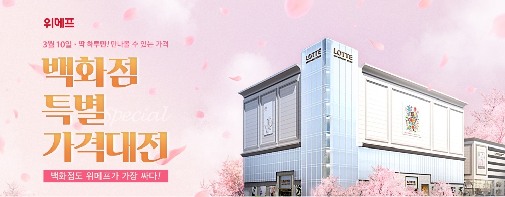 (사진=위메프)