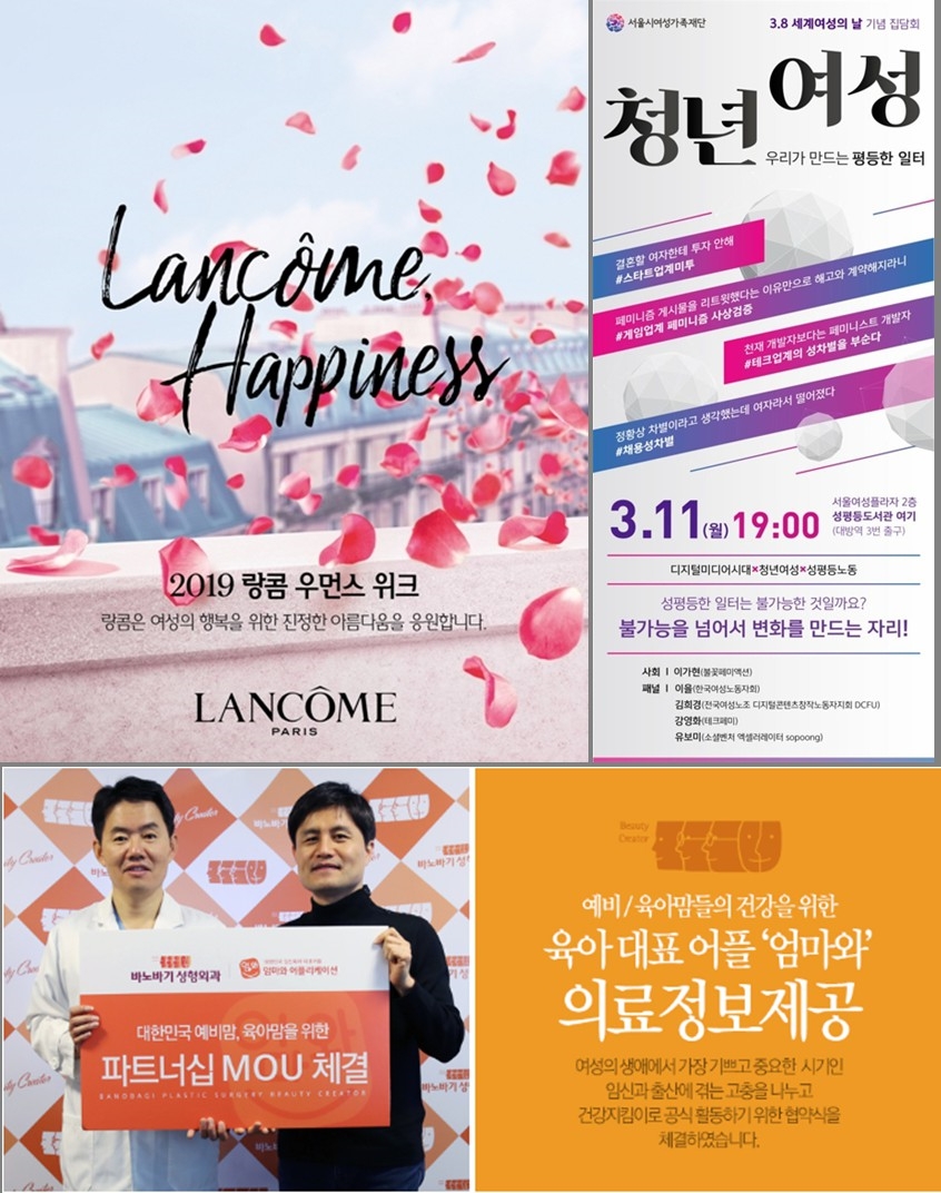 세계여성의 날 여성 응원을 위한 이벤트 포스터. (사진=바노바기)