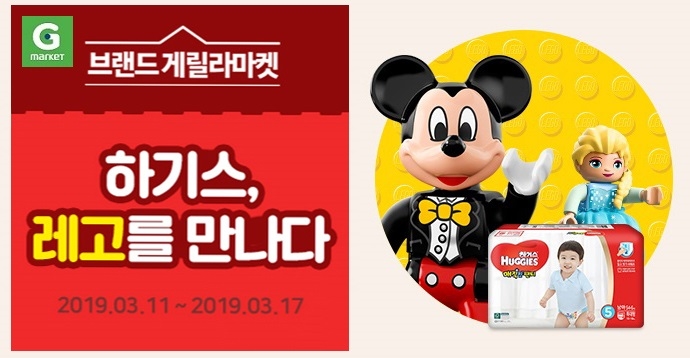 G마켓, ‘하기스, 레고를 만나다’ 브랜드 게릴라마켓 진행