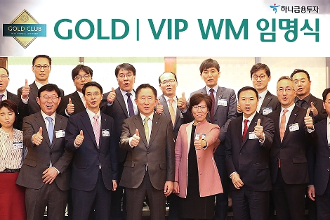 이진국 하나금융투자 대표이사(앞열 중앙)가 새로 임명된 WM 및 회사 임직원들과 기념촬영을 하고 있다. 사진=하나금융투자