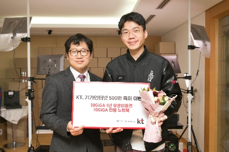 KT 인터넷사업담당 전범석 상무(왼쪽)가 기가인터넷 가입자 500만 돌파기념 이벤트 당첨자로 선정된 BJ보겸(오른쪽)에게 10GiGA이용권과 10GiGA 전용 노트북을 제공하고 있다. 사진=KT