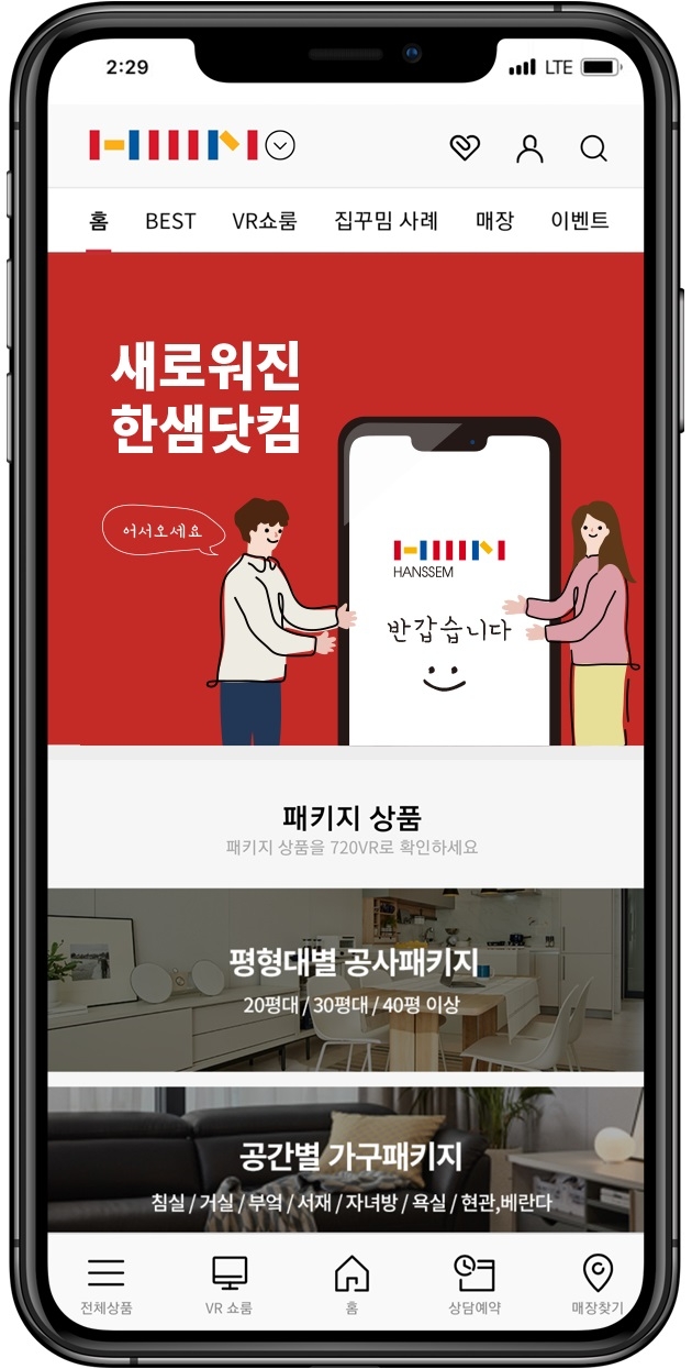 한샘닷컴 모바일 메인페이지.(사진= 한샘)