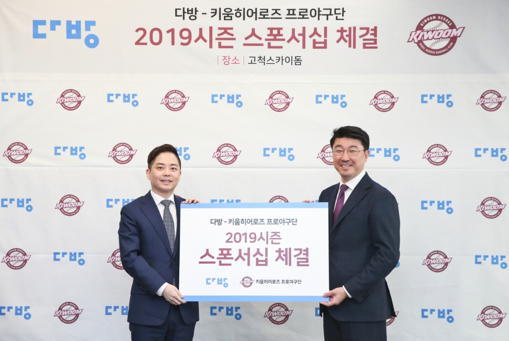 스테이션3 박성민 사업마케팅본부장(왼쪽), 키움히어로즈 박준상 대표(오른쪽)가 서울 구로구 고척스카이돔에서 업무협약을 체결한 뒤 기념촬영을 하고 있다..(스테이션3)