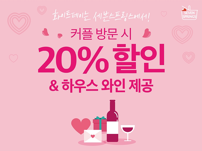 (사진=세븐스프링스)