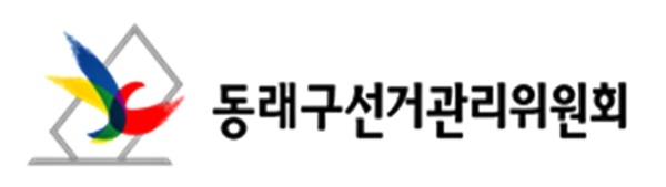 부산동래구선관위