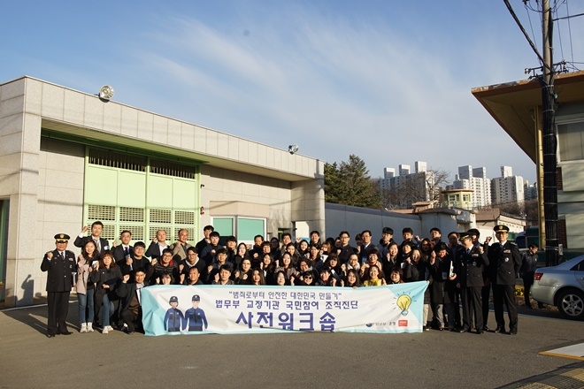 3월 12일 경기도 안양시에 위치한 안양교도소에서 열린 ‘법무부 교정기관 국민참여 조직진단 사전워크숍’에서 참석자들이 기념촬영을 하고 있다.(사진제공=법무부)