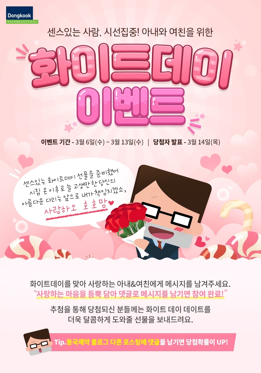 (사진=동국제약)
