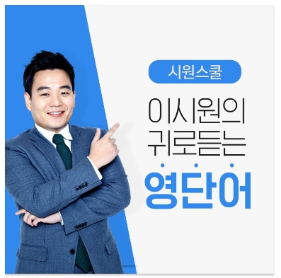 사진=시원스쿨