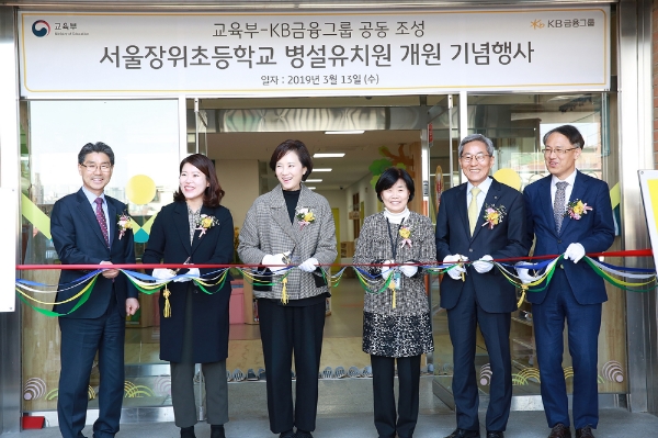 KB금융, 국·공립유치원 조성