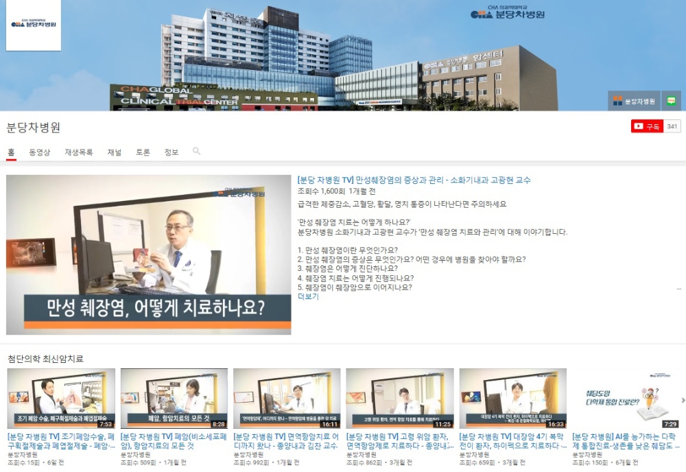 (사진=분당차병원)
