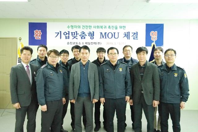 기업맞춤형 MOU를 체결하고 기념촬영.(사진제공=순천교도소)
