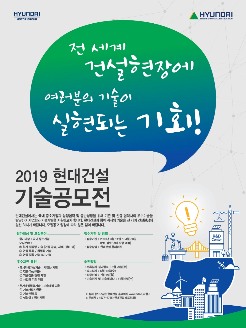 현대건설 ‘2019 기술공모전’ 진행…중소기업과 상생협력
