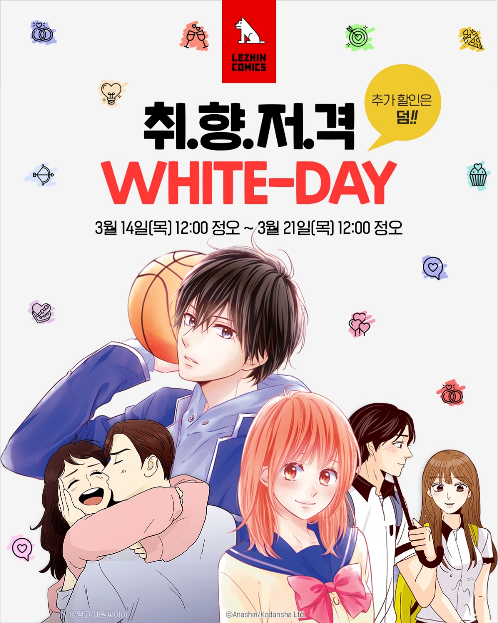 레진코믹스, 봄 부르는 ‘취향저격 화이트데이’ 이벤트