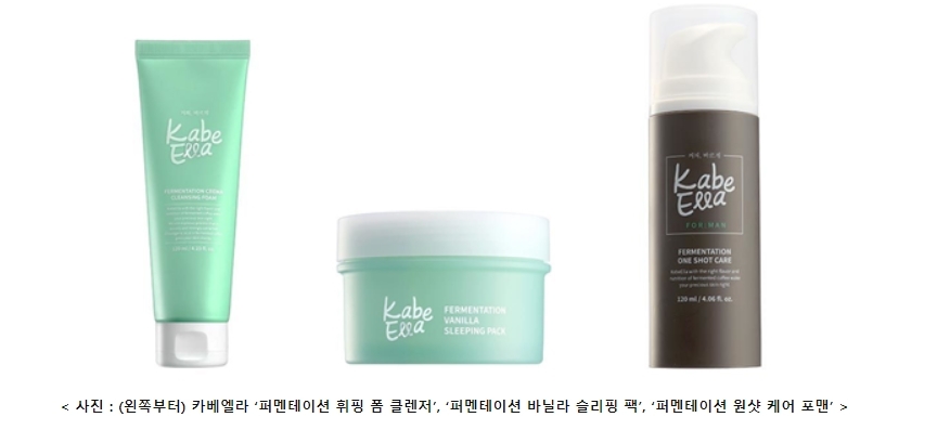 청호나이스뷰티, 카베엘라 퍼멘테이션 신제품 3종 출시 