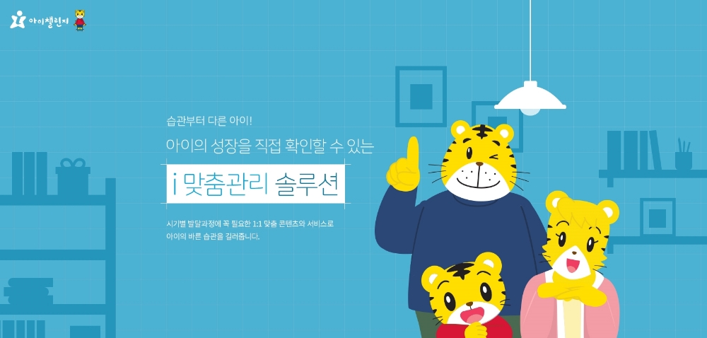 사진=아이챌린지