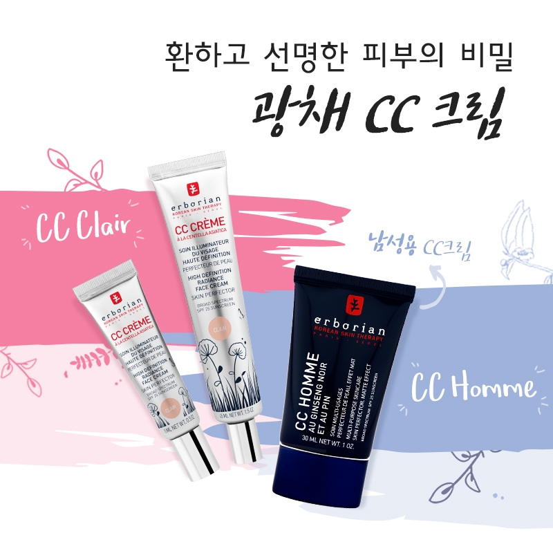 에르보리앙(Erborian), 3월 스페셜 프로모션 진행