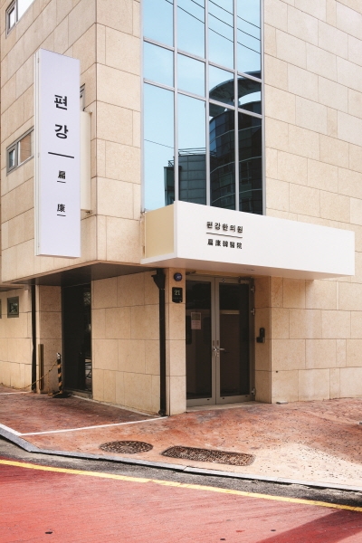 편강탕 편강한의원 지인 소개 고객 47.6% 기록