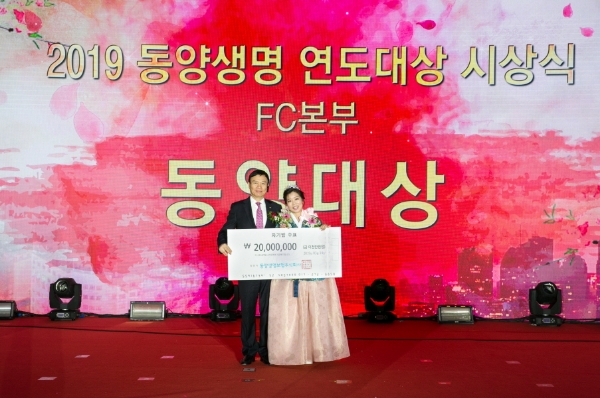 동양생명, ‘2019 동양생명 연도대상’ 시상식 개최