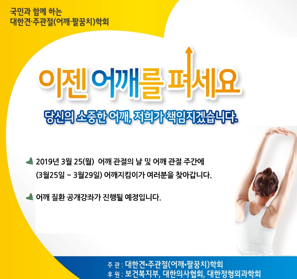 한림대강남성심병원, ‘어깨관절의 날’ 건강강좌 개최