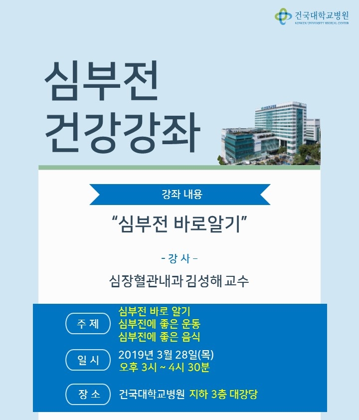 (사진=건국대병원)