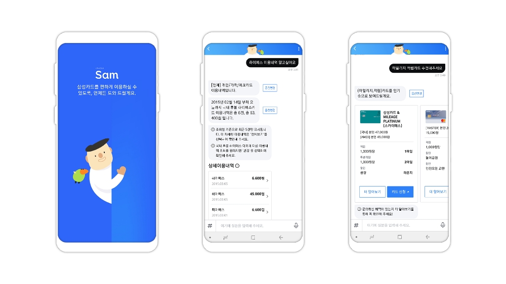삼성카드, AI 기반 '챗봇 샘' 오픈