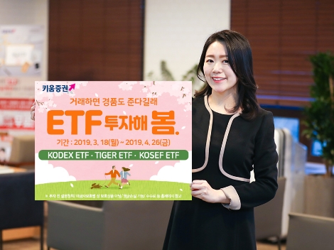 키움증권이 실시하는 ETF 이벤트 안내 이미지. 사진=키움증권