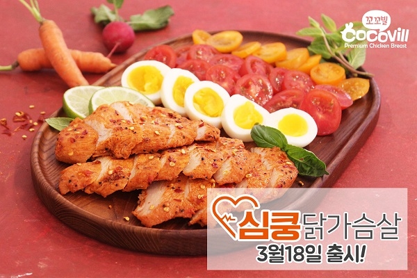 꼬꼬빌 신제품 '심쿵닭가슴살', 0원 및 무료배송 선착순 판매