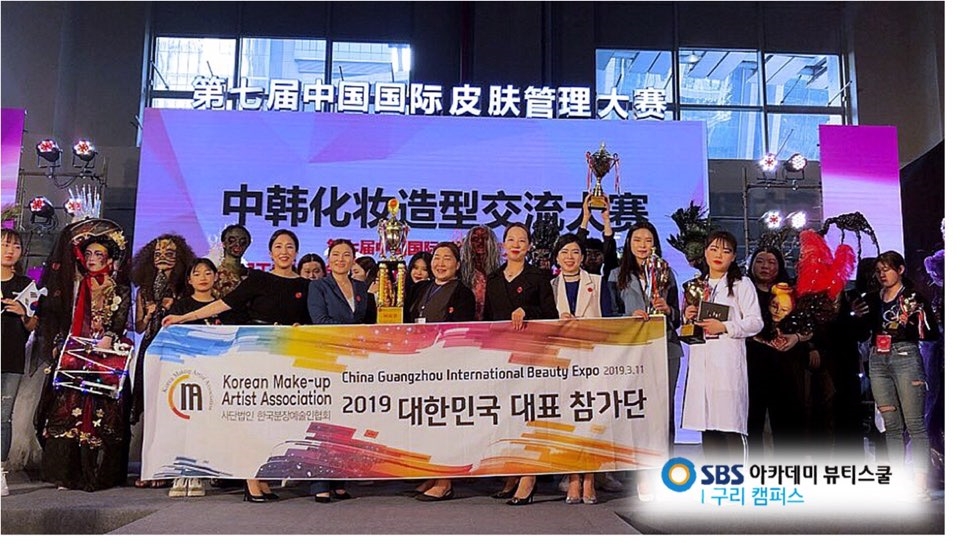 구리 남양주미용학원 SBS뷰티스쿨, 광저우 뷰티엑스포 역대급 최다수상