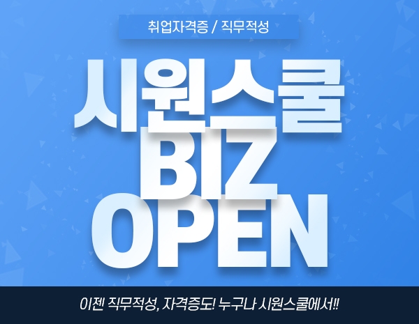사진=시원스쿨