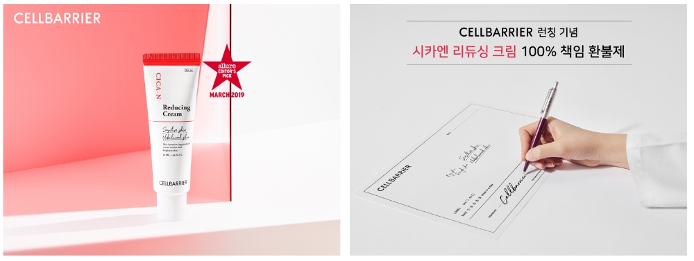 셀베리어, 봄철 필수 진정 시카크림 100% 환불 보장 이벤트