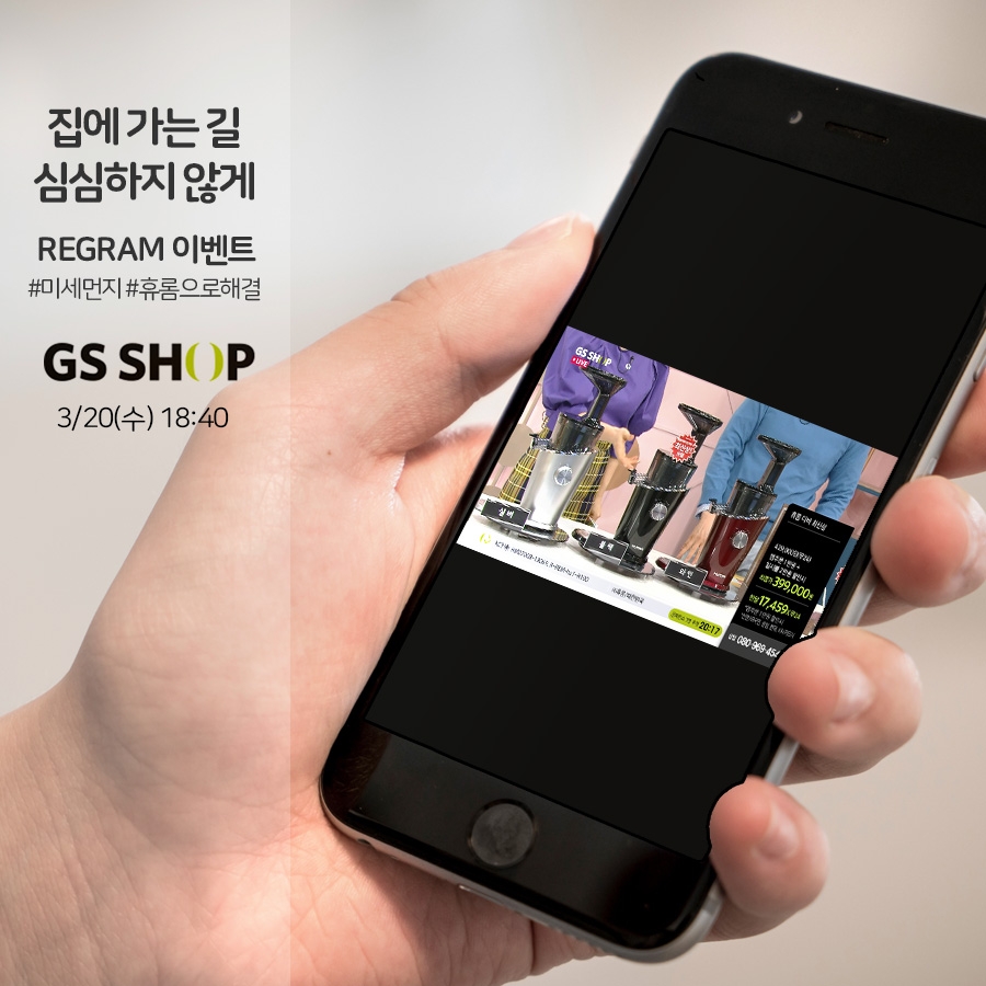 휴롬, 20일 GS홈쇼핑 SNS 이벤트 실시