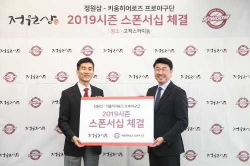 ‘정원삼’, 프로야구 키움 히어로즈 스폰서십 계약