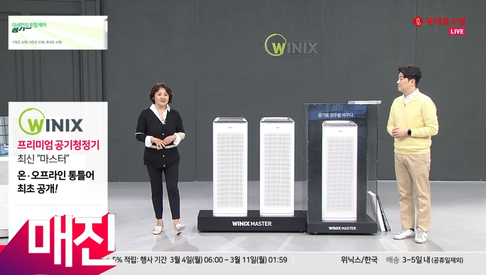 롯데홈쇼핑, ’안티 더스트’ 제품 판매 급증