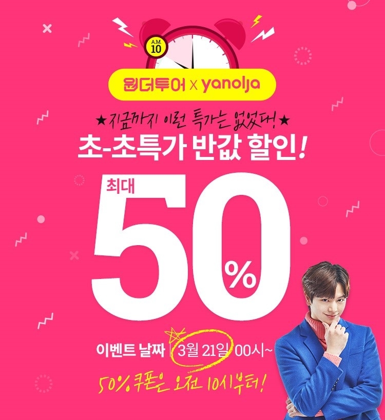 (사진=위메프)