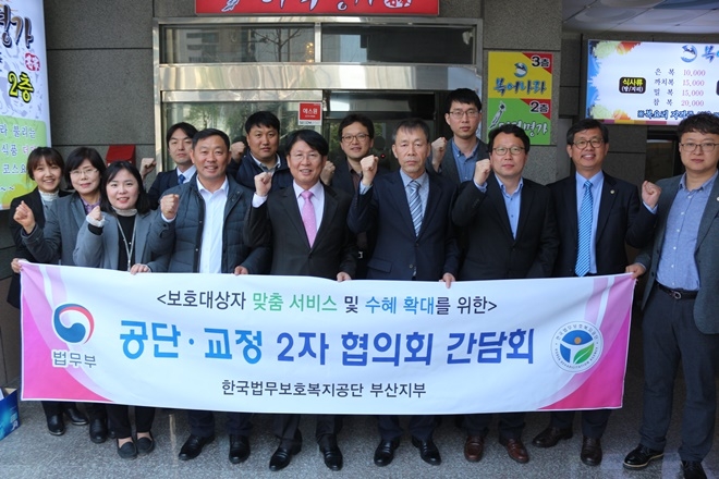 공단-교정 2자 협의회 간담회를 갖고 기념촬영.(사진제공=한국법무보호복지공단 부산지부)