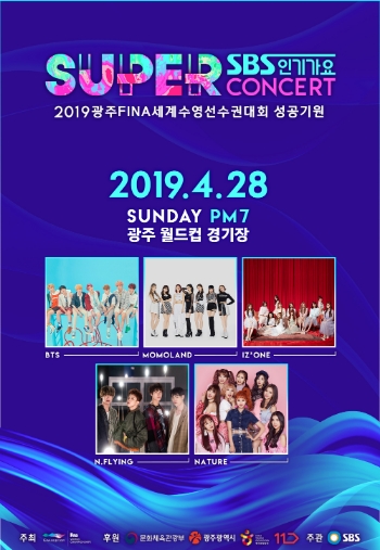 11번가, SBS슈퍼콘서트 무료 티켓 선착순 배포