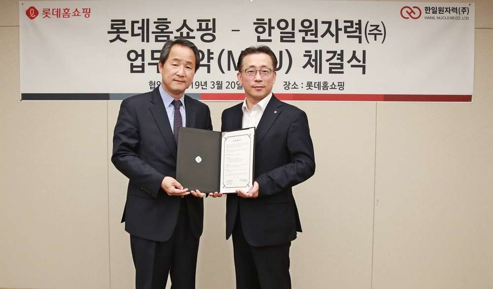 롯데홈쇼핑, 라돈 등 방사능 위험상품 걸러낸다∙∙∙전문기업 협약
