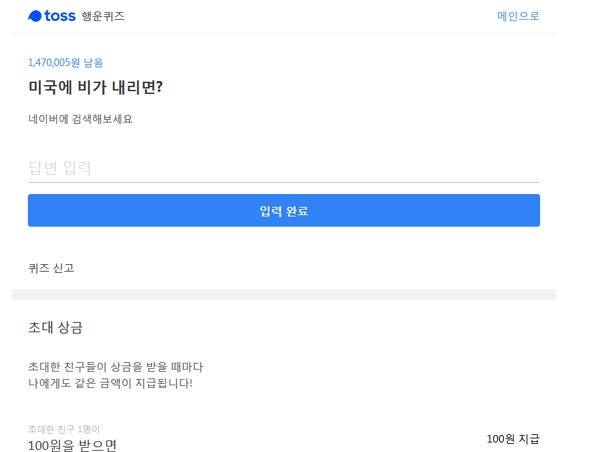 ‘미국에 비가 내리면’이라는 내용의 질문이 쏟아지기 시작했다 / 출처 website화면