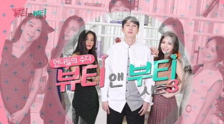 유닉스전자, 에어샷 플라즈마 시스템, ‘뷰티앤부티 시즌3’ 미세먼지 예방 드라이어로 등장
