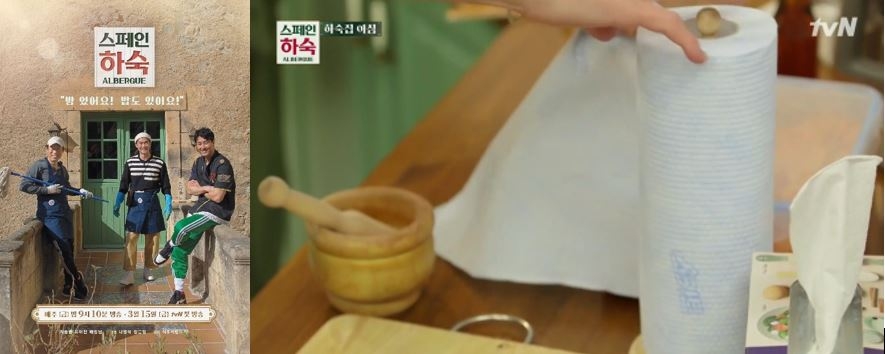 tvN〈스페인하숙〉 스카트 행주타올 사용장면