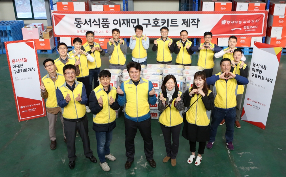 동서식품, 이재민 위한 긴급 구호키트 제작 봉사활동 진행