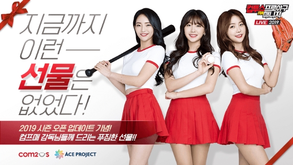 ‘컴투스프로야구 for 매니저 LIVE 2019’, 신규 시즌 오픈